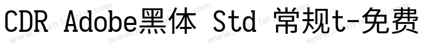 CDR Adobe黑体 Std 常规t字体转换